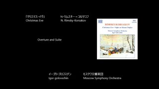 Download lagu クリスマス・イヴ  Christmas Eve - Overture and Suite   リムスキー＝コルサコフ  Rimsky-Korsakov   (Rec.1996) mp3