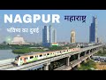 Nagpur city tour | ये है महाराष्ट्र का सबसे शानदार शहर ना