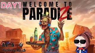【生き残れ！】ポロの[Welcome to Paradize ]PS5
