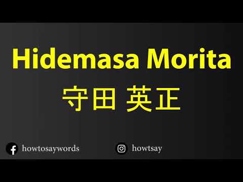 How To Pronounce Hidemasa Morita 守田 英正