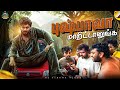 எந்த Pushpa பெருசுன்னு பாத்திருவோமா Car Series E