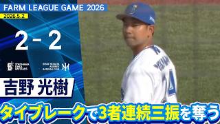 2026.5.2 ファームハイライト【DeNA vs オイシックス】