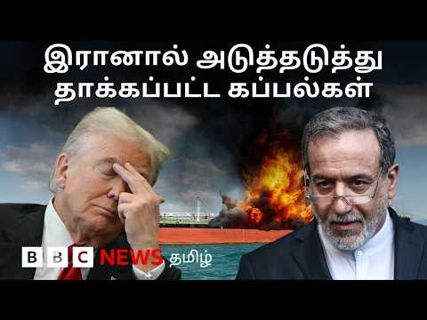 US – Iran War: பிபிசி தமிழ் தொலைக்காட்சி செய்தியறிக்கை | BBC Tamil TV News 22/04/2026