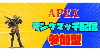 【APEX参加型】途中でほかのゲーム挟むかも【雑談】