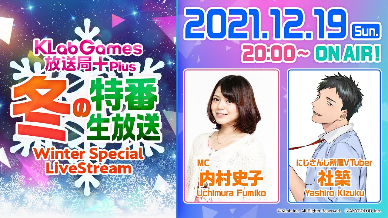 KLabGames放送局+Plus 冬の特番生放送