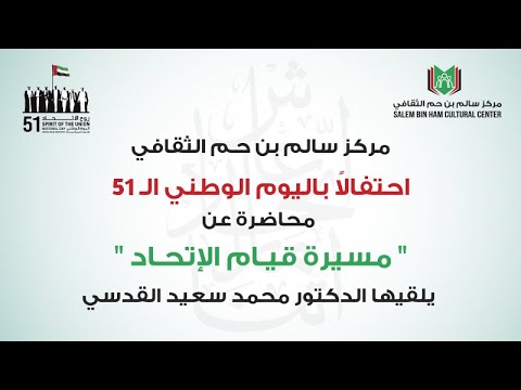 مسيرة قيام الاتحاد