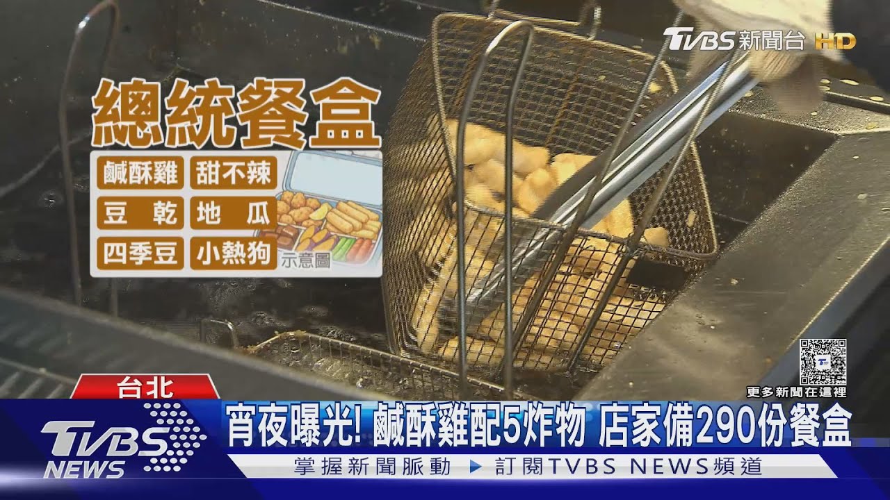 台味！橘色惡魔x翡翠騎士宵夜吃「鹽酥雞」