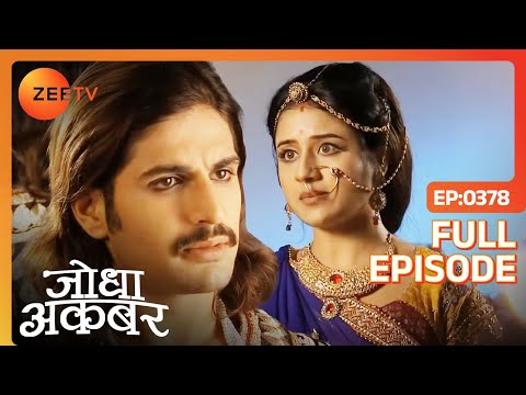 Akbar ने Jodha को Salim से जुड़ी कौनसी बात नहीं बताई? | Jodha Akbar | Full Episode 378 | Zee TV