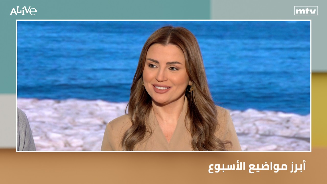 أبرز مواضيع الأسبوع