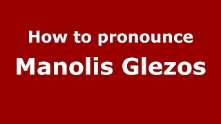 How to pronounce Manolis Glezos