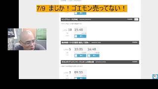 7/9  まじか！ゴエモン売ってない！
