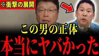 【北村晴男】※テレビでは報道しません…立花孝志の逮捕に関するトンデモない話に鳥肌が立ちました…すべての日本人は大至急見てください…【NHK党/日本保守党】