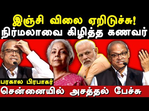 Parakala Prabhakar latest speech on Nirmala Sitharaman & Modi | SBI Electoral Bonds | Lok Sabha 2024