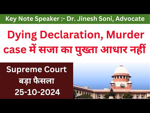 Dying Declaration l Murder l Section 101 BNS l Section 302 IPC l Dr. Jinesh Soni l 2024