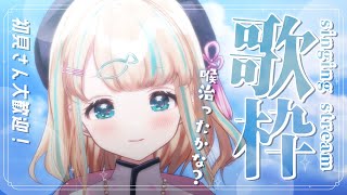【#歌枠】ちゃんと歌えるかな...!癒しかわいいおうた໒꒱·゚初見さん大歓迎!🐟Singing Stream【夢川かなう/リアクト/Vtuber】