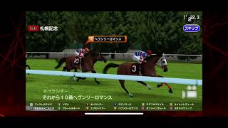 【スタポケプラス】ソダシ　札幌記念