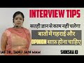 Interview Tips How To Prepare For CSE Interview Tanu Jain Ias