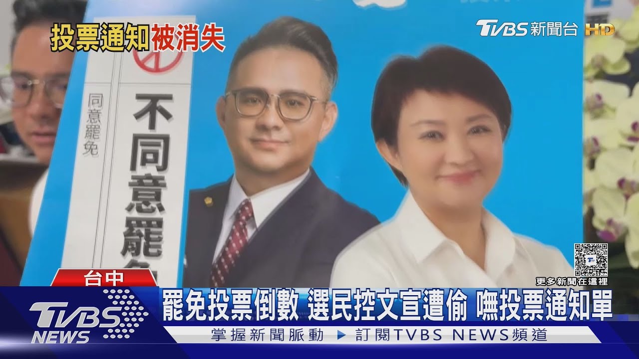 罷免投票前夕「藍文宣慘遭清空」　黃健豪報警：投票通知單也不見了