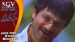 Kannu Ninnadu  Madana Kannada Movie Songs  Adithya