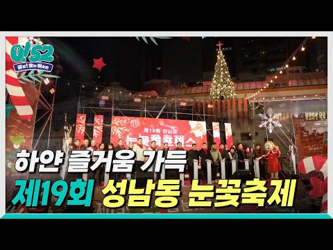 [생방송 0!52] 울산을 하얗게! 2025 눈꽃축제