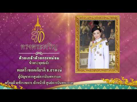 The Army Aviation Center offers best wishes and congratulations on the occasion of His Majesty th...