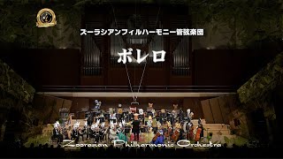 Download lagu ズーラシアンフィルハーモニー管弦楽団 【ボレロ】 mp3 Download lagu ズーラシアンフィルハーモニー管弦楽団 【ボレロ】 mp3
