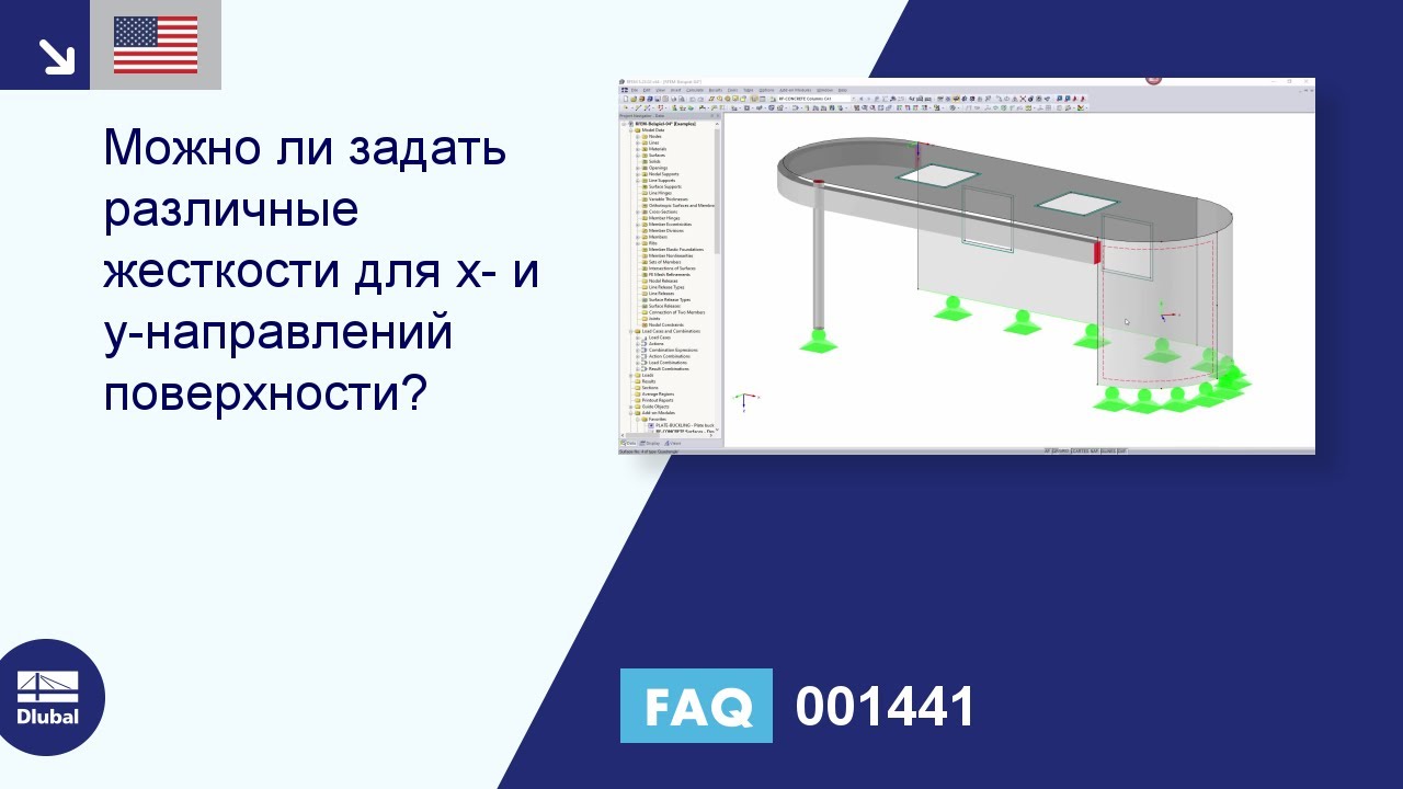 [EN] FAQ 001441 | Для направлений x и y поверхности можно использовать различную жесткость ...