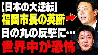 【ホリエモン】日の丸にもたらす莫大な利益に世界中が発狂!「日本に資源がない」はただの刷り込みだった…【堀江貴文 切り抜き】