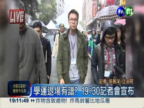 學運將退場? 決策小組19:30說明
