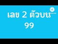 ตรวจ หวย