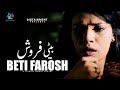 Short Film BETI FAROSH Sohail Sameer Kiran Haq BIGTAINMENT