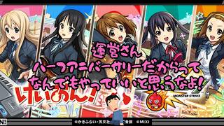 【モンスト】けいおんコラボは勝利したいと思いましたがチェーンソーマンコラボに引き続き敗北しました　#モンスト