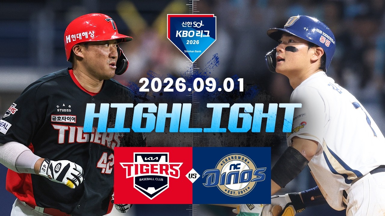 [KIA타이거즈 vs NC다이노스] 9.1(화) 야구 하이라이트｜2026 KBO 리그｜KBO X TVING