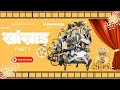 KHANGKHRAI II Pt 1 II A 2023 Bodo Cross Genre Feature Film Mainly Comedy Khangkhrai