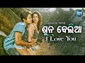 Aste Aste Sun Beliya Romantic Film Song Humane Sagar Dipti Rekha Babusan Supriya Sidharth