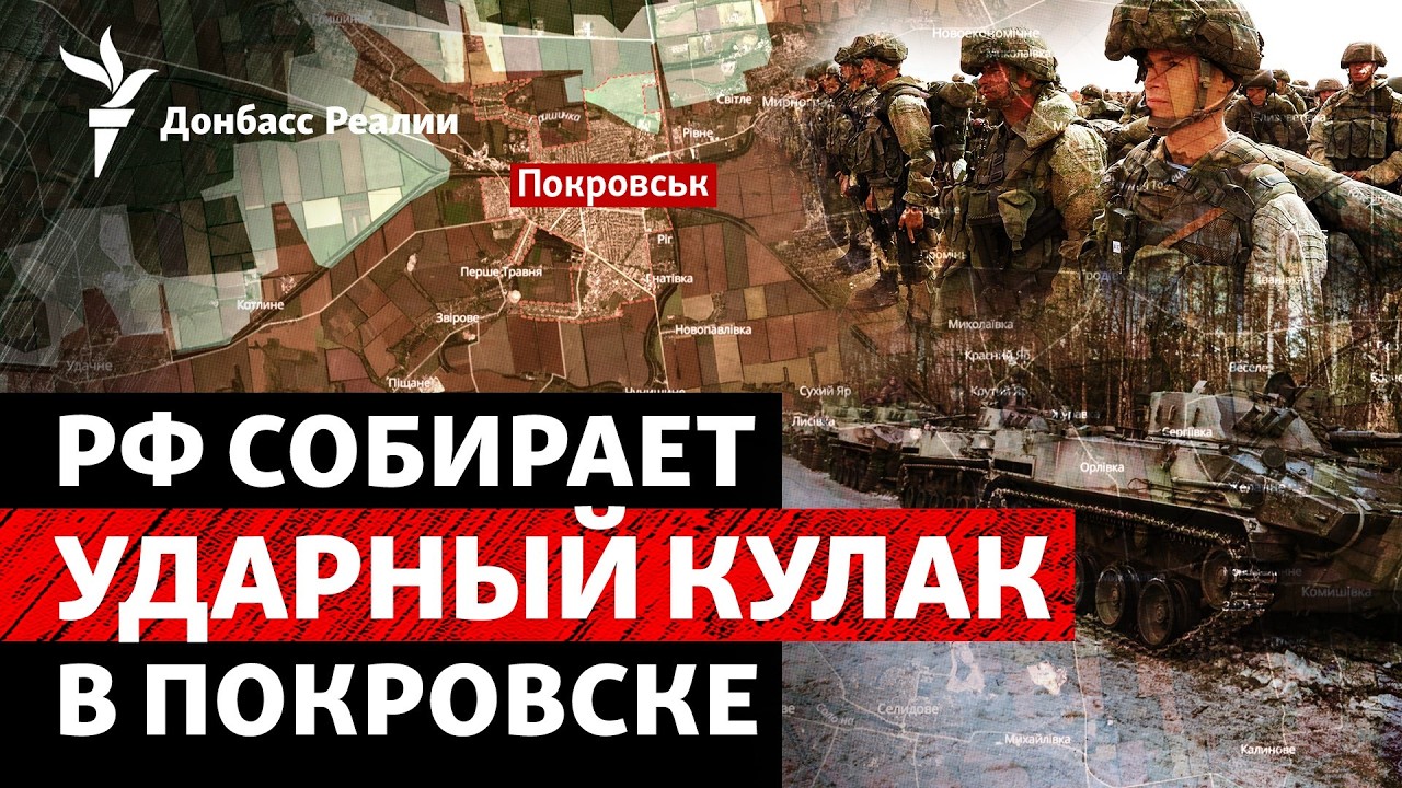 Армия РФ усилила обстрелы на север от Покровска. ВСУ едут на Ближний Восток? |