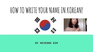 [#1] How to Write & Read Your Name in Korean