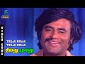 Thillu Mullu Thillu Mullu Video Song Thillu Mullu Movie Song Rajinikanth S P B Music Studio