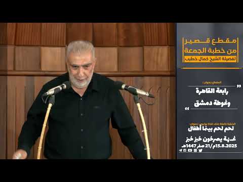 رابعة القاهرة وغوطة دمشق (مقطع قصير )