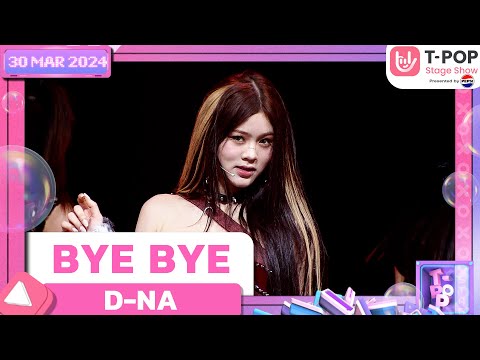 BYE BYE - D-NA | 30 พฤษภาคม 2567 | T-POP STAGE SHOW Presented by PEPSI