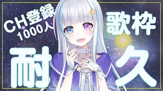 Fw: [Vtub] 月雪まう 1000訂閱耐久歌回