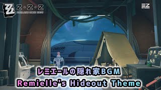 【ゼンレスゾーンゼロ】レミエールの隠れ家BGM〘Remielle's Hideout Theme〙