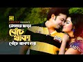 Tomay Chara Beche Thaka তোমায় ছাড়া বেঁচে থাকা Shakib Khan 