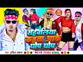 VIDEO सहबलिया कहता आके घोप घोप Ankit Akela Antra Singh Priya