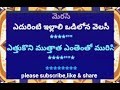 Uyyala Jampala Lugaravaya (Chakrapani) karoke with Telugu lyrics