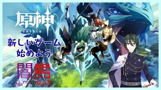 【原神】話題のゲームやってみよう【オープンワールドRPG】