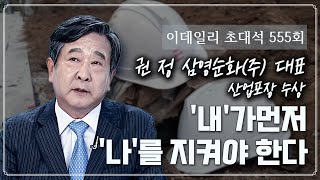 이데일리 초대석 (20230930)