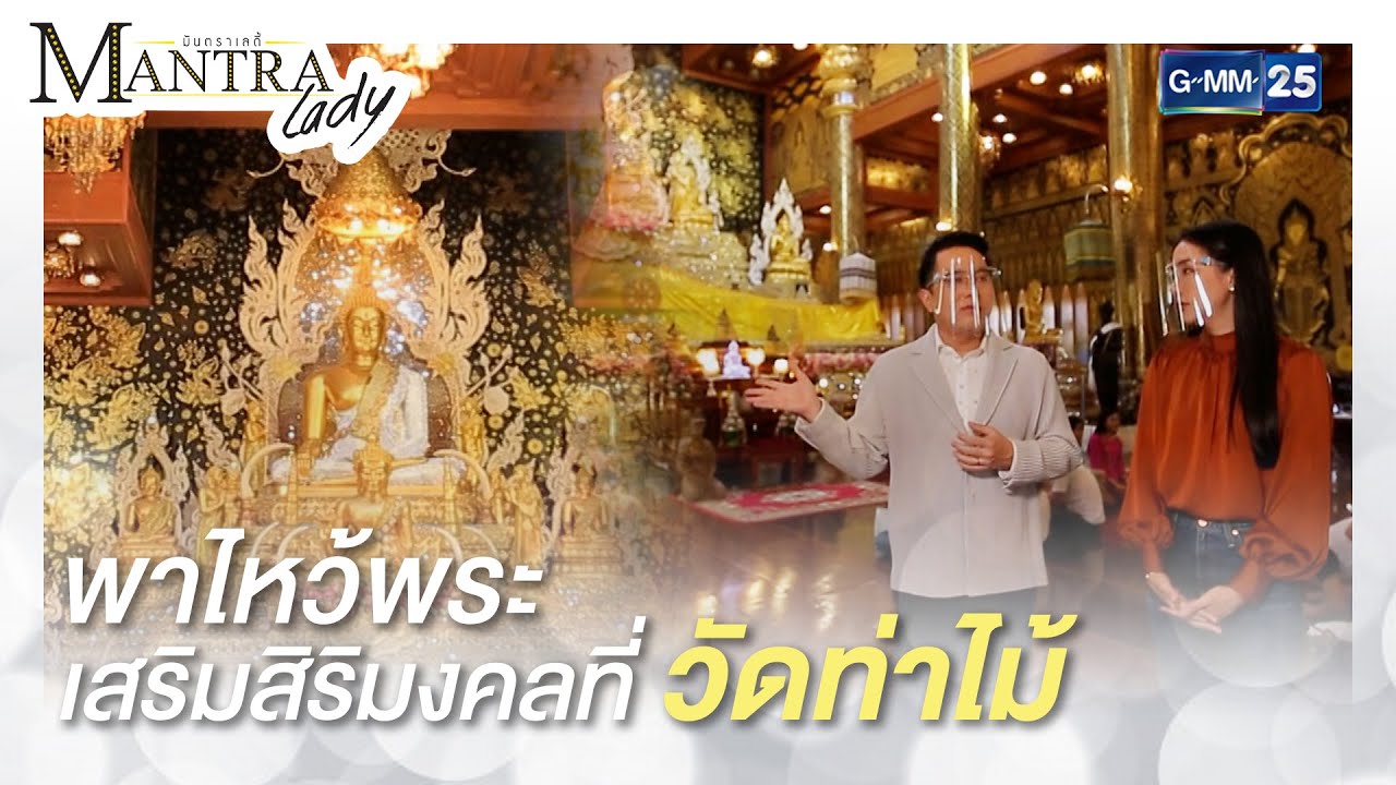 วัดท่าไม้