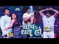Pawan Singh चाँपs धन हो Ft Manisha Yadav Chapa Dhan Ho Dhanbad Stage Show 2024