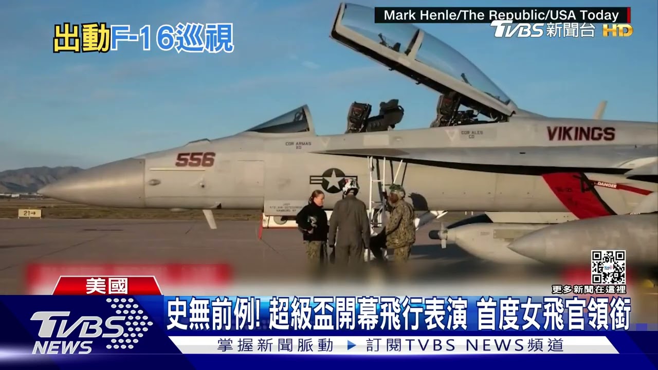 美國超級盃13日 登場30秒廣告就要2億台幣!